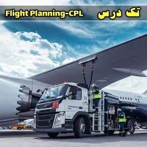 آزمون flight planning دوره CPL