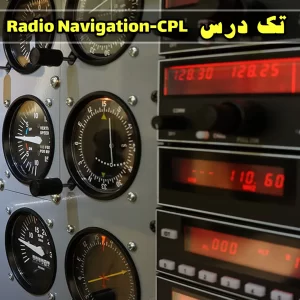 آزمون radio navigation دوره CPL