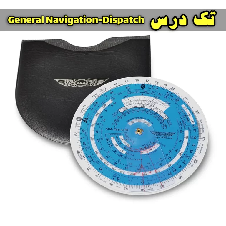 آزمون general navigation دوره Dispatch
