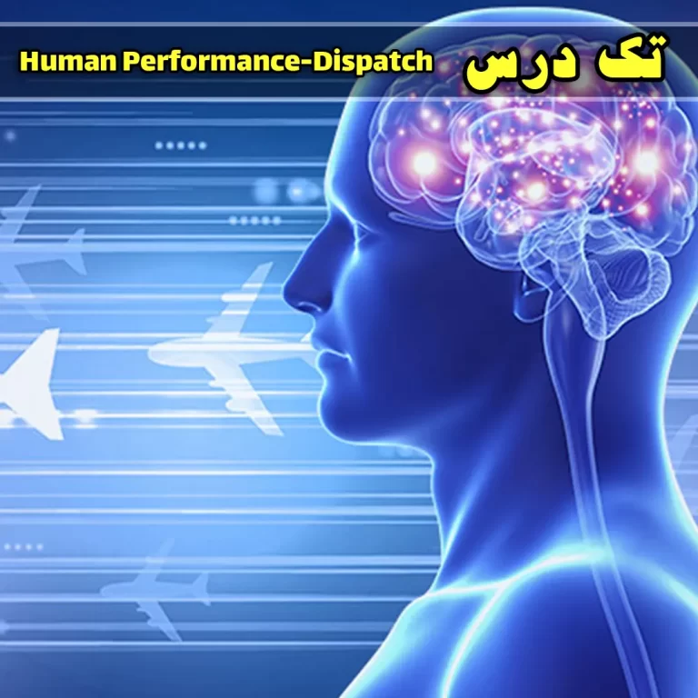 آزمون human performance دوره Dispatch