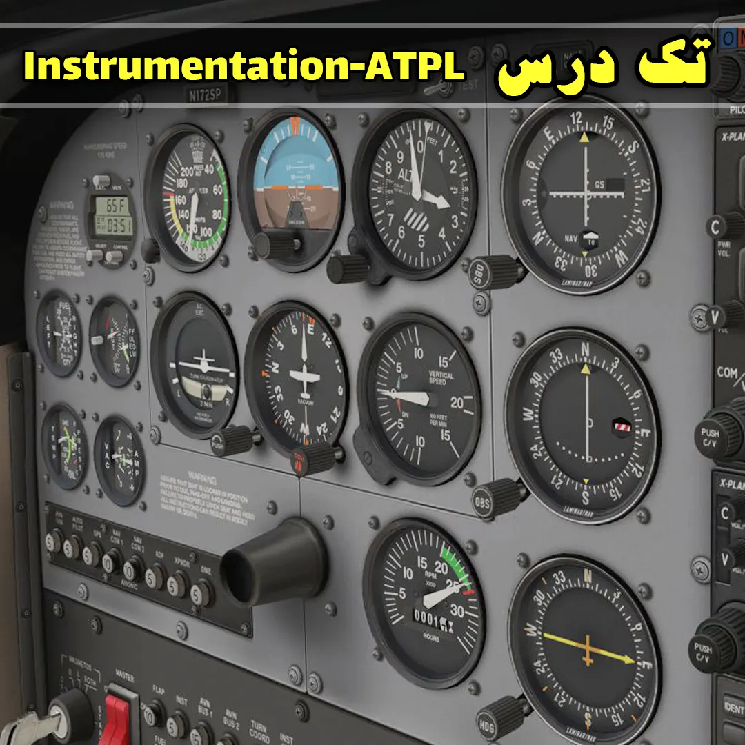 آزمون instrument دوره ATPL آزمون instrument دوره ATPL