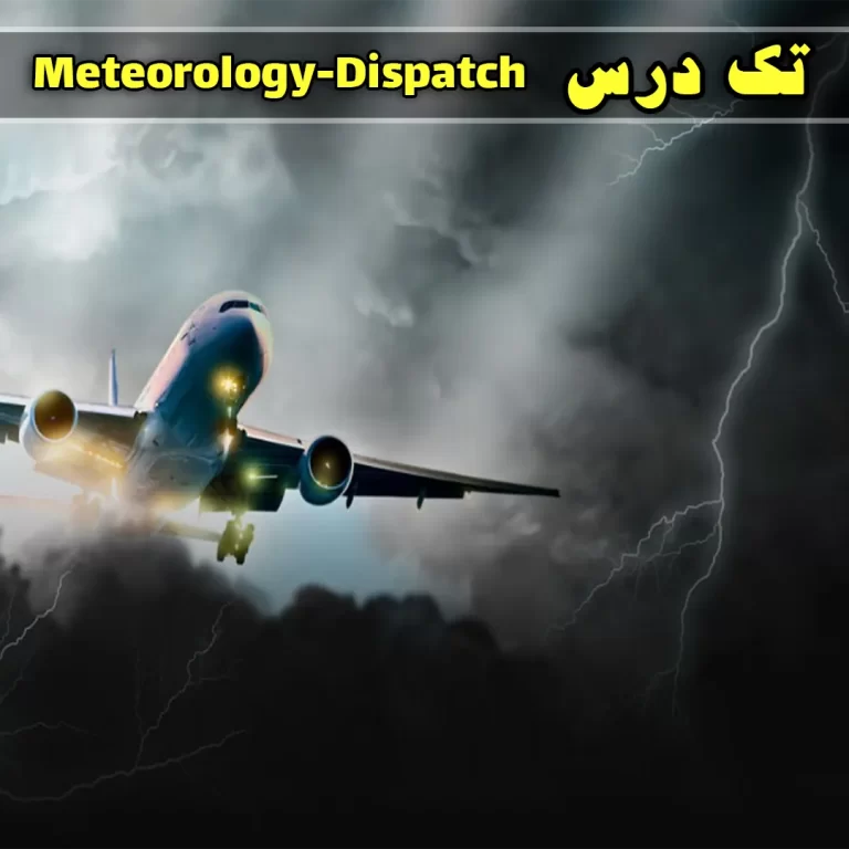 آزمون meteorology دوره Dispatch