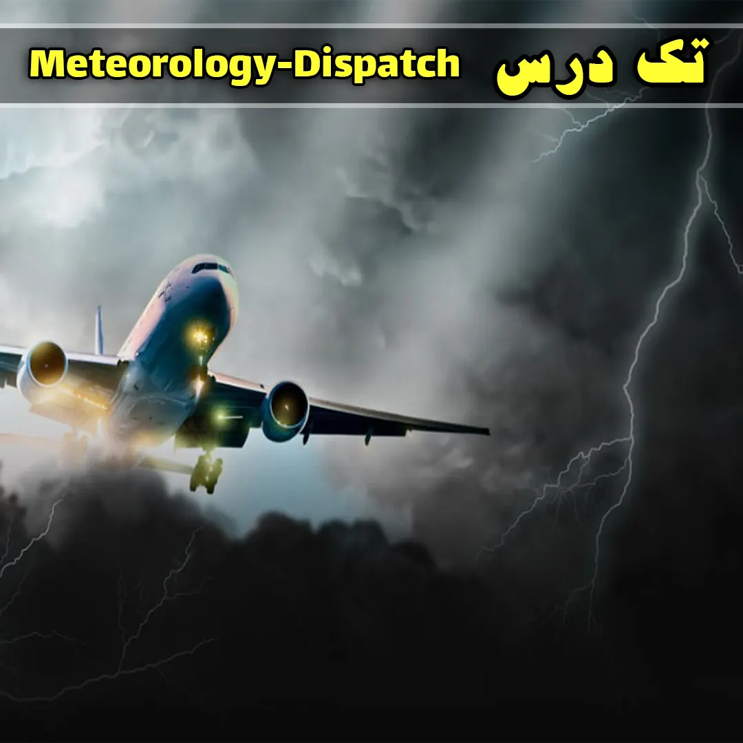 آزمون meteorology دوره Dispatch آزمون meteorology دوره Dispatch