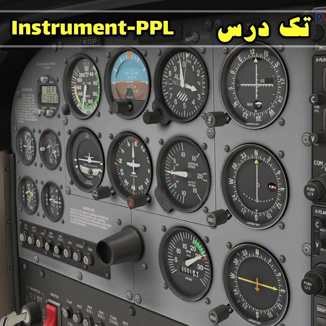 آزمون instrument دوره PPL