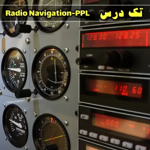 آزمون radio navigation دوره PPL