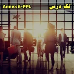 آزمون Annex 6 دوره PPL