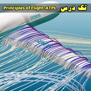 آزمون principles of flight دوره ATPL