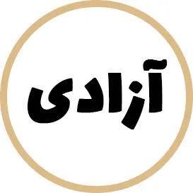 رزرو پرواز تفریحی فرودگاه آزادی کرج