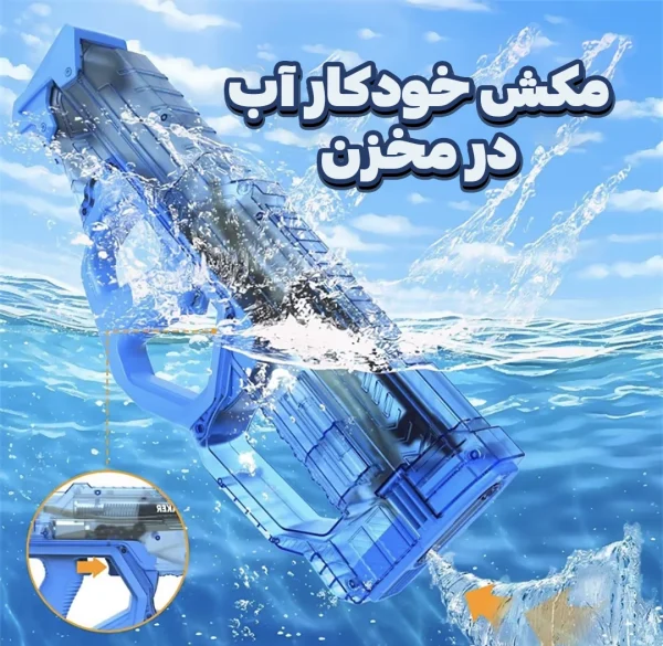 تفنگ آب پاش weal maker سایز بزرگ با مکش خودکار آب خرید تفنگ آبپاش الکتریکی با پرتاب برقی و شارژی با 10 متر قدرت پرتاب