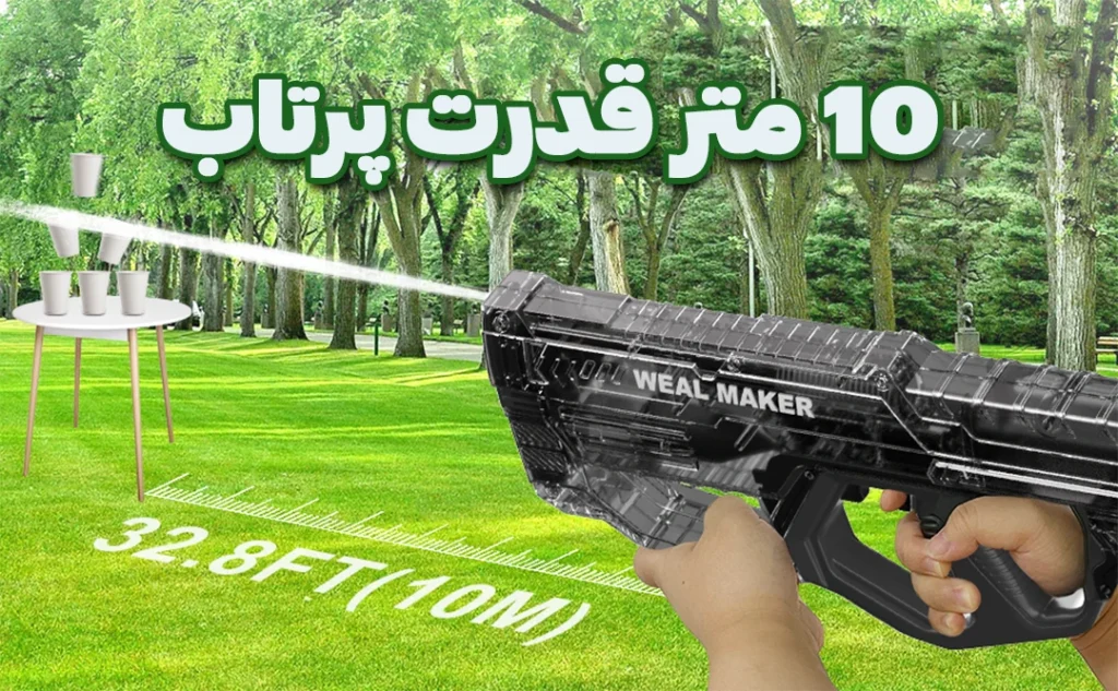 تفنگ آب پاش weal maker سایز بزرگ با مکش خودکار آب خرید تفنگ آبپاش الکتریکی با پرتاب برقی و شارژی با 10 متر قدرت پرتاب
