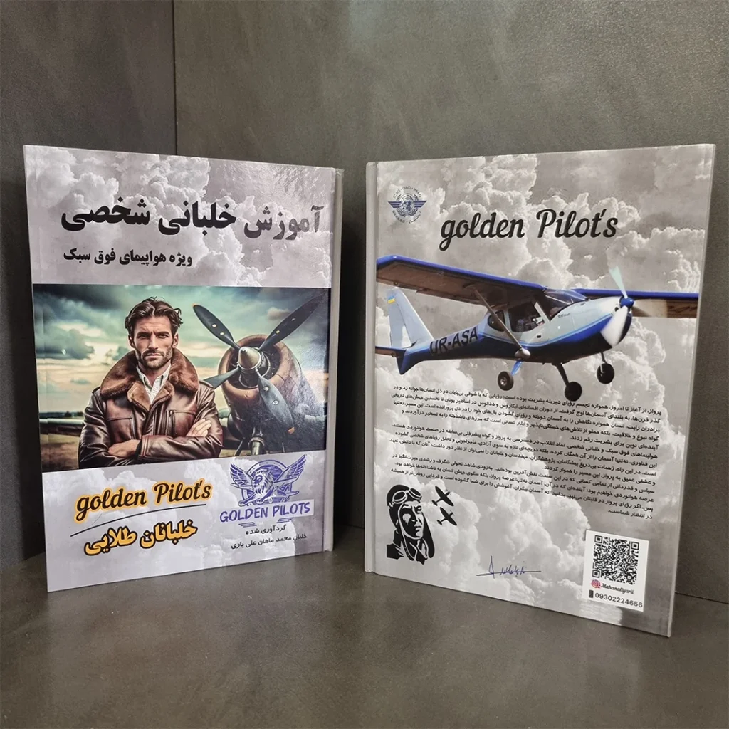 کتاب خلبانان طلایی خرید کتاب آموزش خلبانی ویژه هواپیمای فوق سبک
