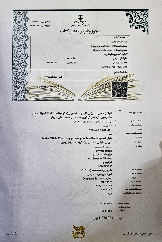 کتاب خلبانان طلایی خرید کتاب آموزش خلبانی ویژه هواپیمای فوق سبک