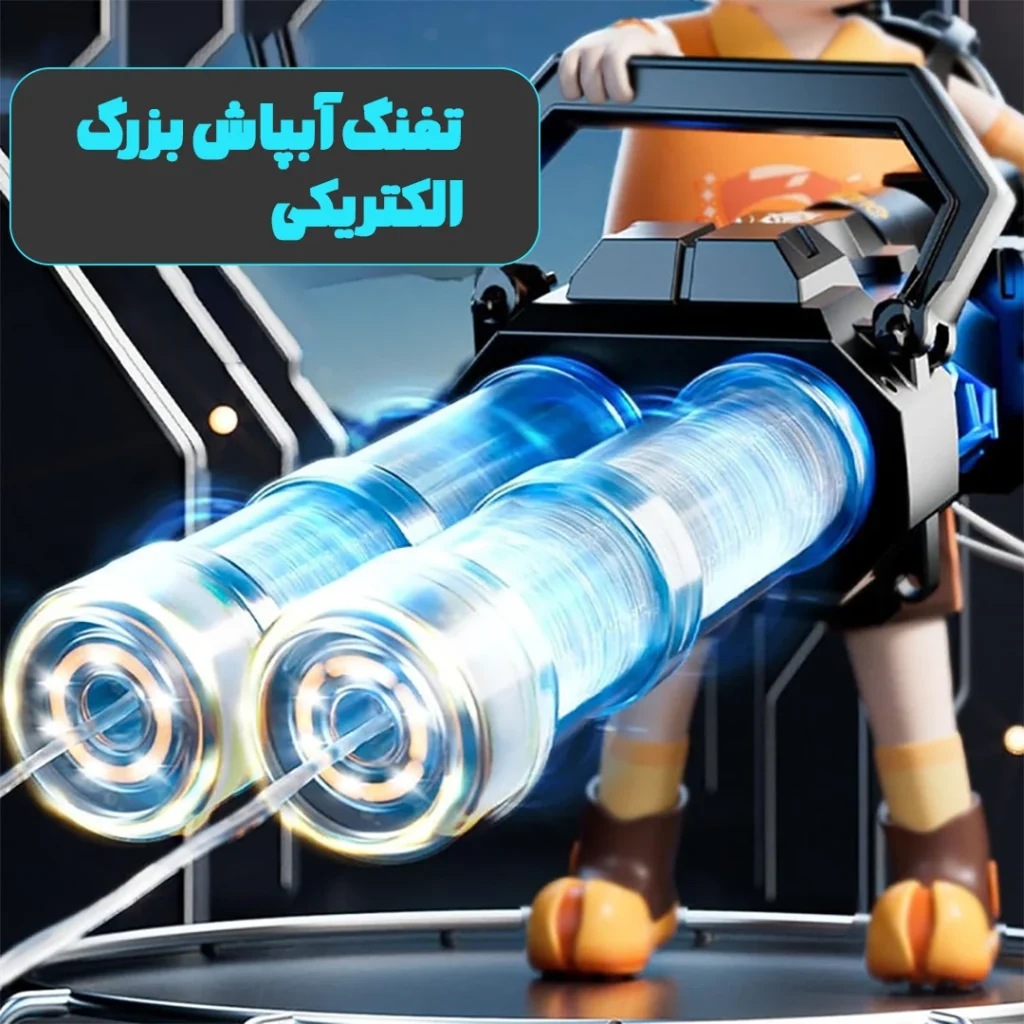 تفنگ آبپاش دو لول با مخزن 3 لیتری تفنگ آبپاش بزرگ دولول پر قدرت رگباری خرید تفنگ آب پاش رگبار