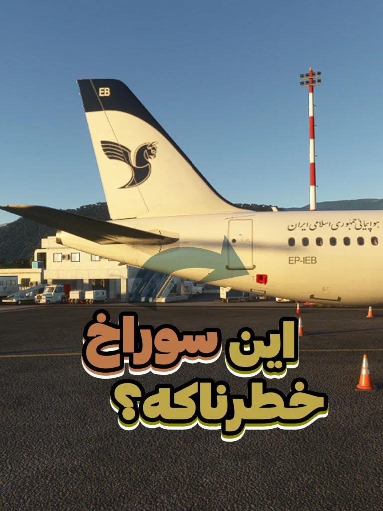 ایرباس a320 آموزش موتور خلبانی پرواز
