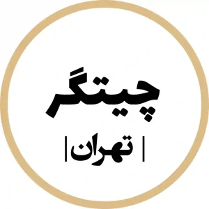 سایت پروازی چیتگر